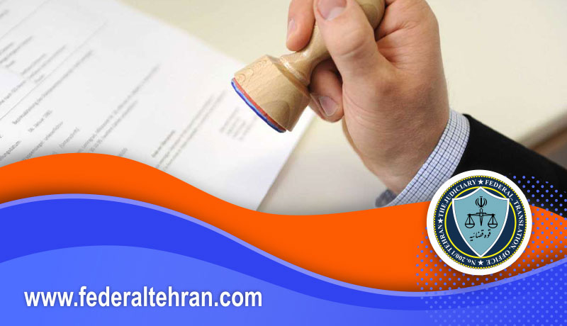 ترجمه رسمی مدارک